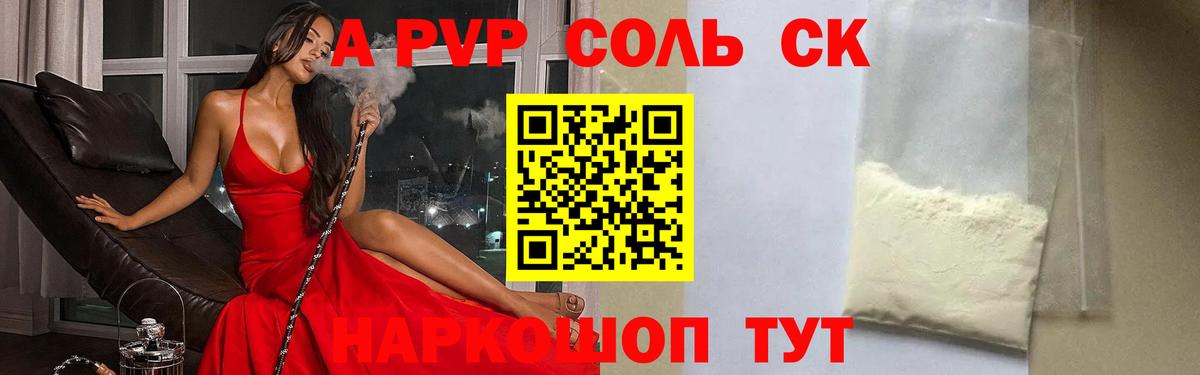 Alpha PVP кристаллы  Alpha PVP  Надым  Вход с VPN 