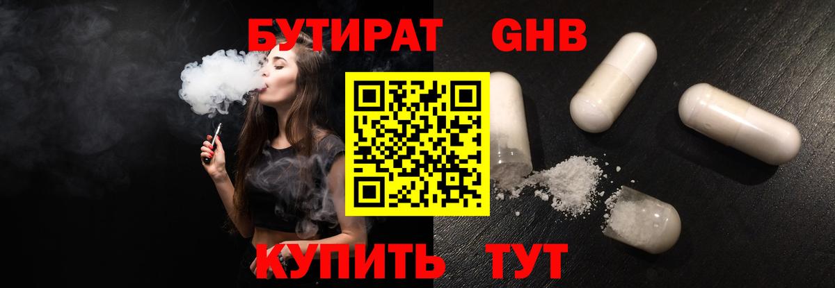 Надым  БУТИРАТ 99%  Вход с VPN 