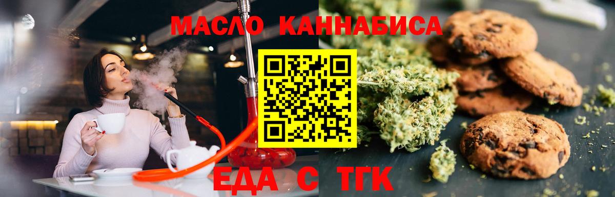 Печенье с ТГК конопля  Вход с VPN  Надым 