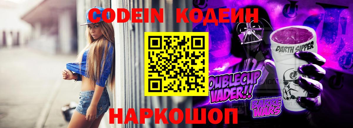 Codein напиток Lean (лин)  Вход с VPN  Кодеиновый сироп Lean Purple Drank  Надым 