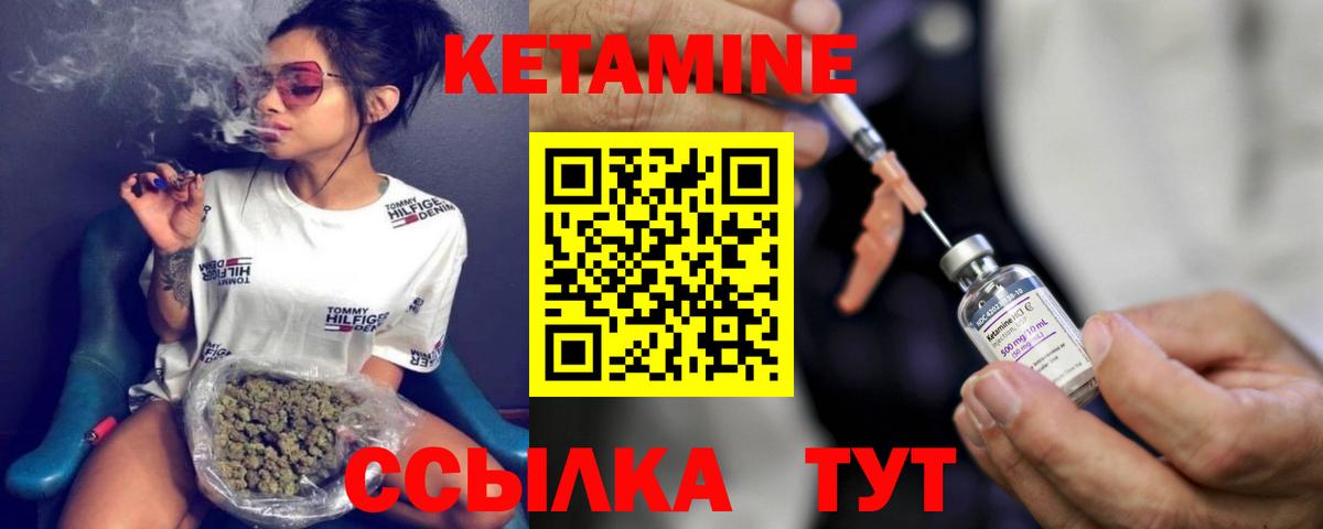 КЕТАМИН VHQ  Вход с VPN  Надым 