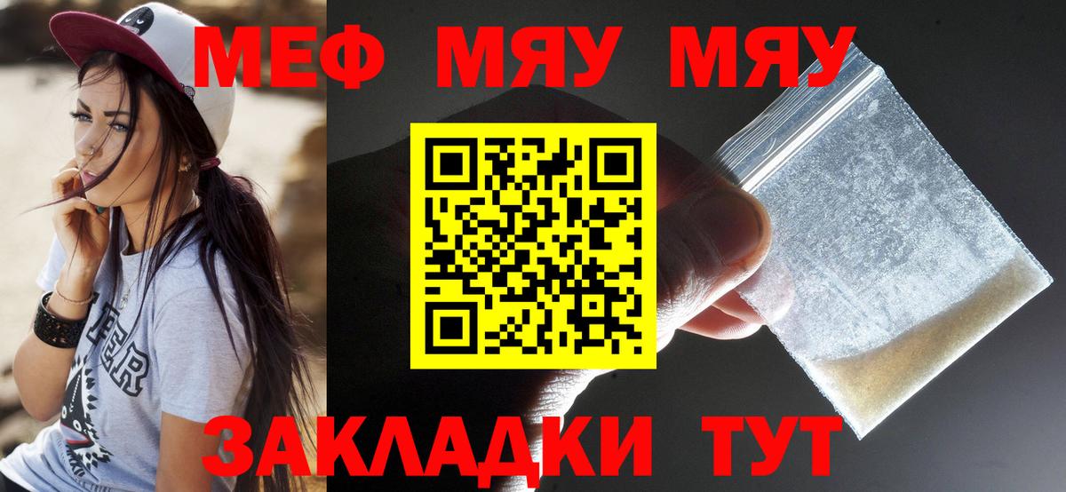 Меф мяу мяу Надым
